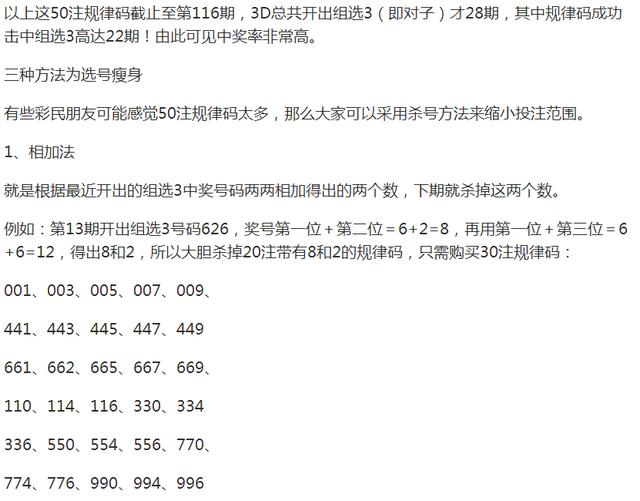 福彩3D杀码专区，解锁选号秘籍，提升中奖概率