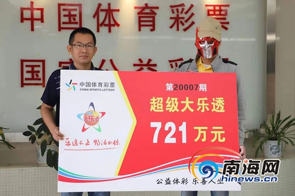 海南彩票大奖得主意外走红，领奖工作服意外露馅