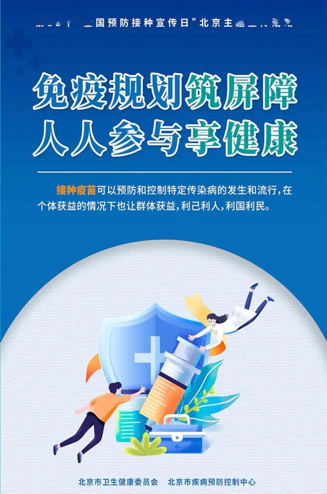 疫苗，守护人类健康的盾牌