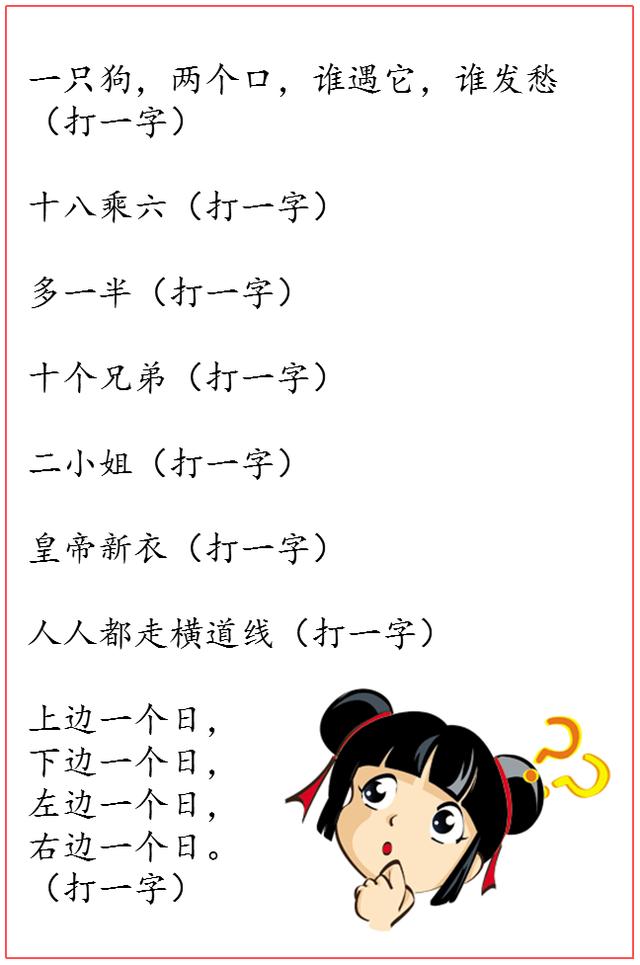 猜字谜大全，挑战高难度及答案50个