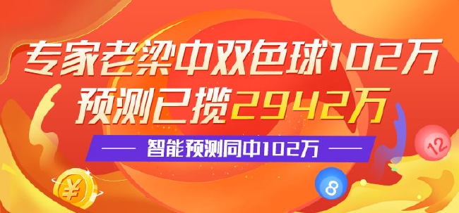 福利彩票102期开奖，梦想与希望的交汇点