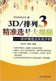 3D福彩奥秘