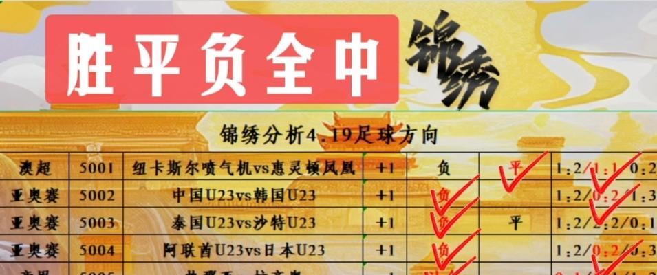 计算器在胜平负混合投注中的策略与技巧