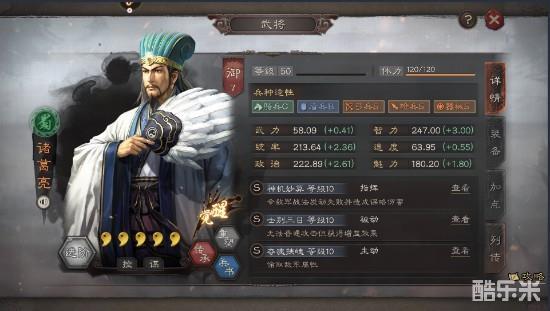 诸葛孔明，大乐斗中的智谋与武力并存的传奇