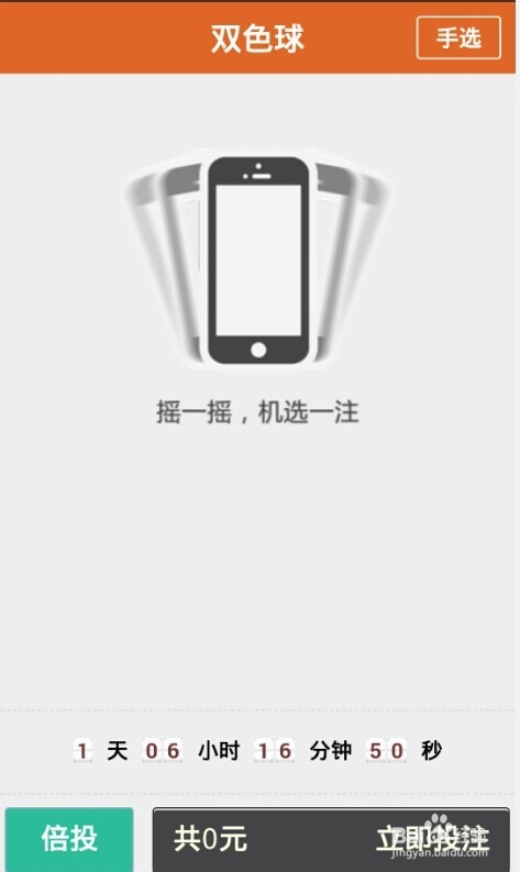 如何在手机上购买福彩双色球