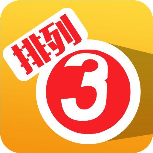 排三和值走势图综合版，解析与预测的深度探索