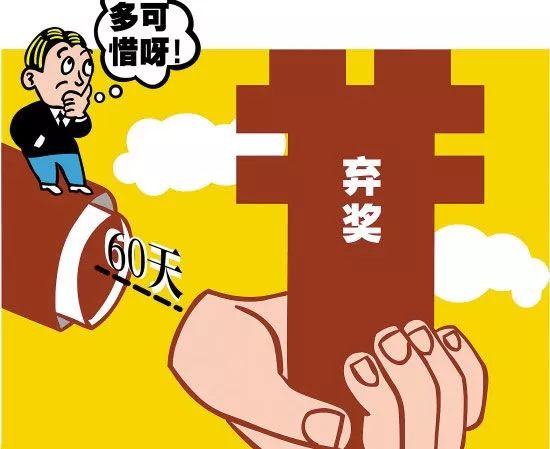 探索双色球弃奖奖金的奥秘，如何查询与利用