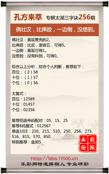 3D太湖钓叟字谜，马后炮解牛彩网之谜
