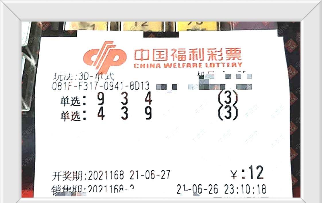 福彩3D预测资讯，揭秘数字背后的奥秘与理性投注策略
