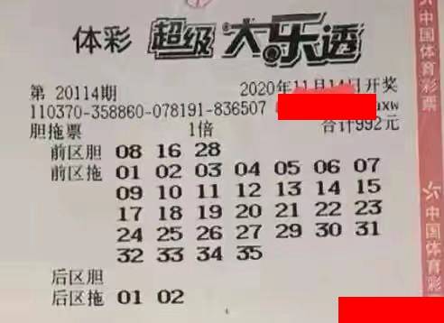 大乐透2094期开奖揭晓，幸运数字的璀璨瞬间