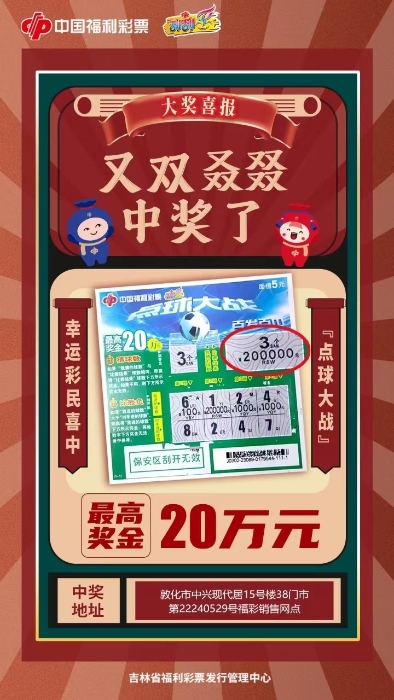 揭秘福利彩票2020078期开奖结果，梦想与幸运的碰撞