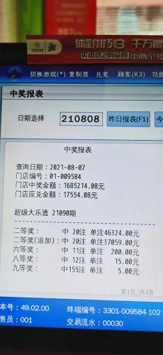 大乐透八等奖的惊喜与追加一注的智慧
