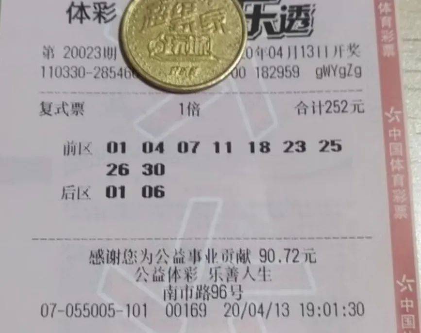 大乐透23092期开奖揭秘，晒票热潮与购彩者的期待