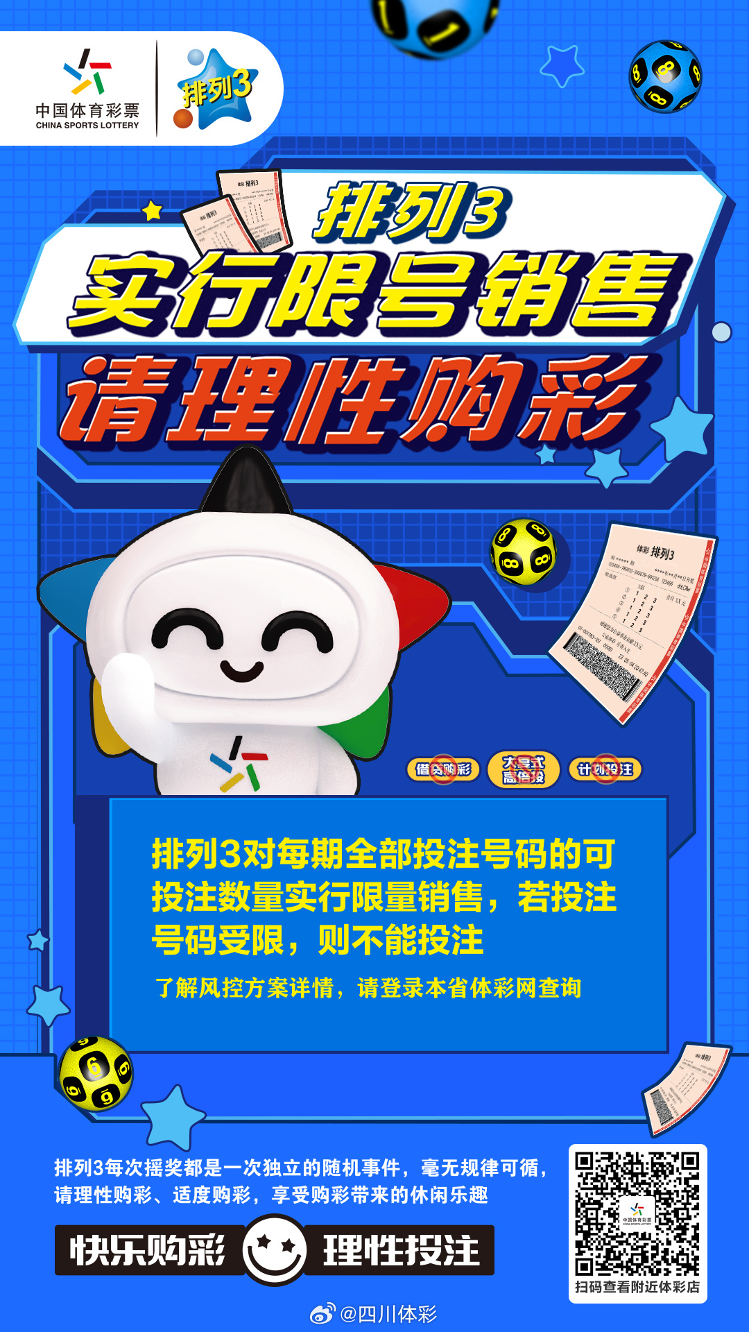 10月1日前的彩票停售，理性与期待交织的特殊时刻