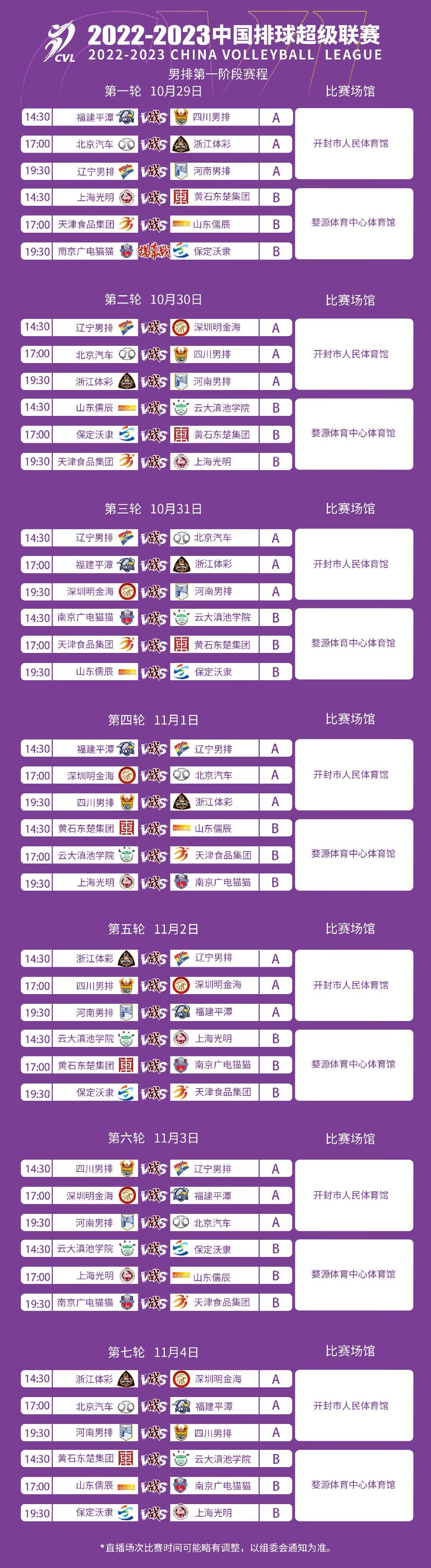 激情燃动，决战巅峰—2023年中国女排超级联赛决赛赛程表深度解析