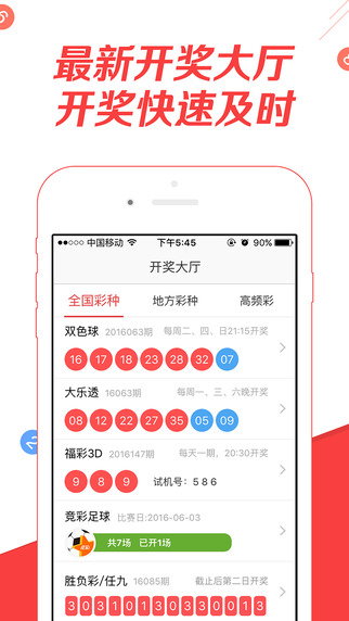 福彩双色球APP软件下载，便捷、安全、乐趣的完美结合