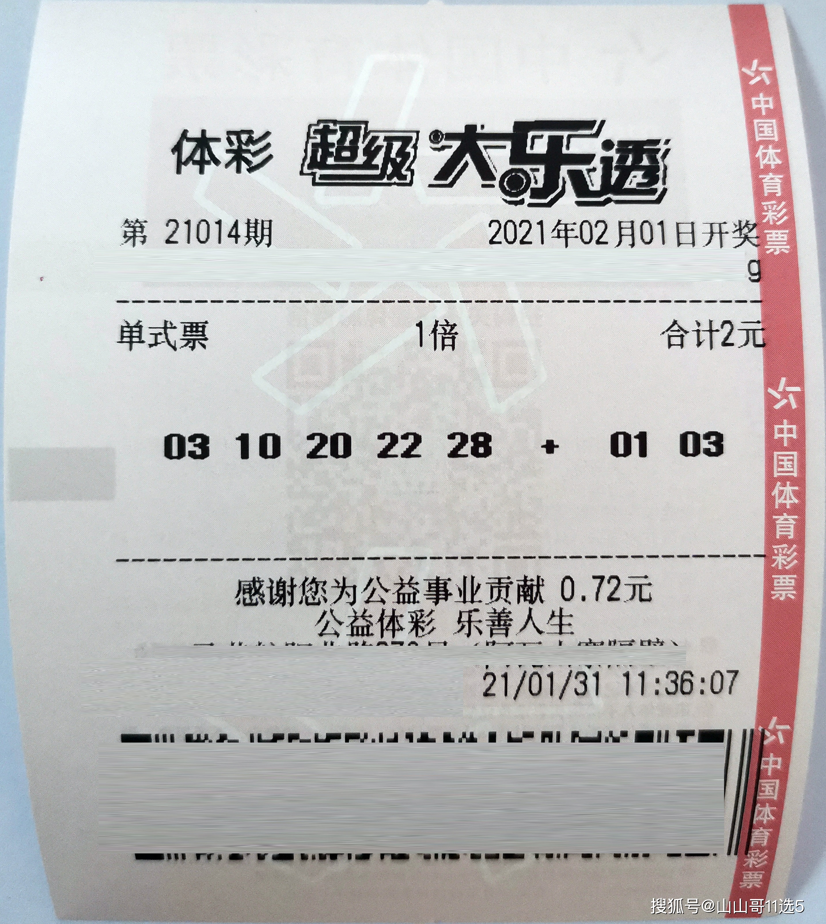 南方大乐透周三走势图，深度解析与投注策略