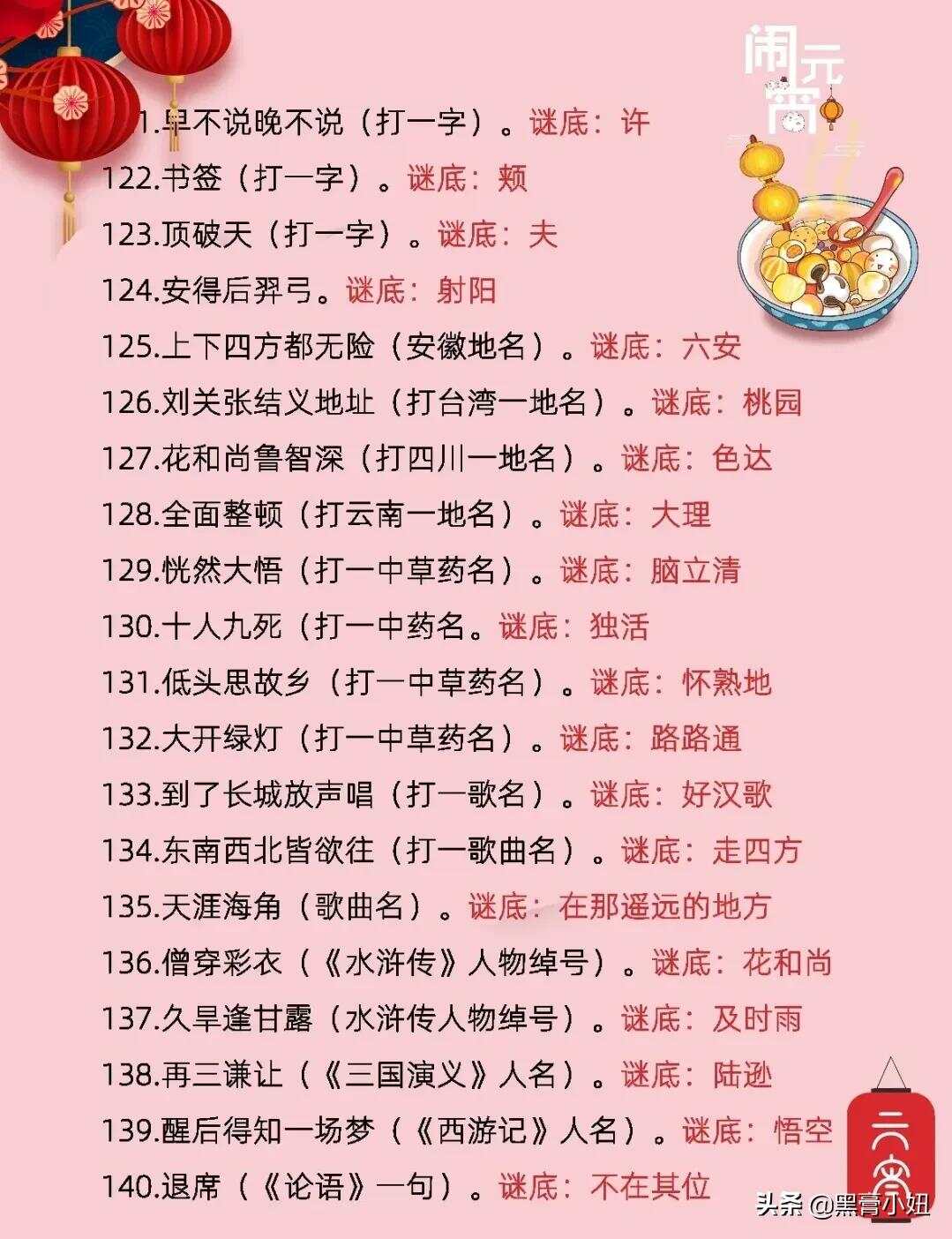 三字偕语字谜汇总，传统文化的智慧与乐趣