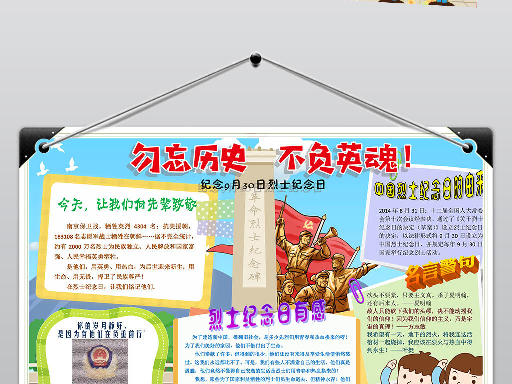 抗日战争胜利纪念日手抄报，铭记历史，珍爱和平