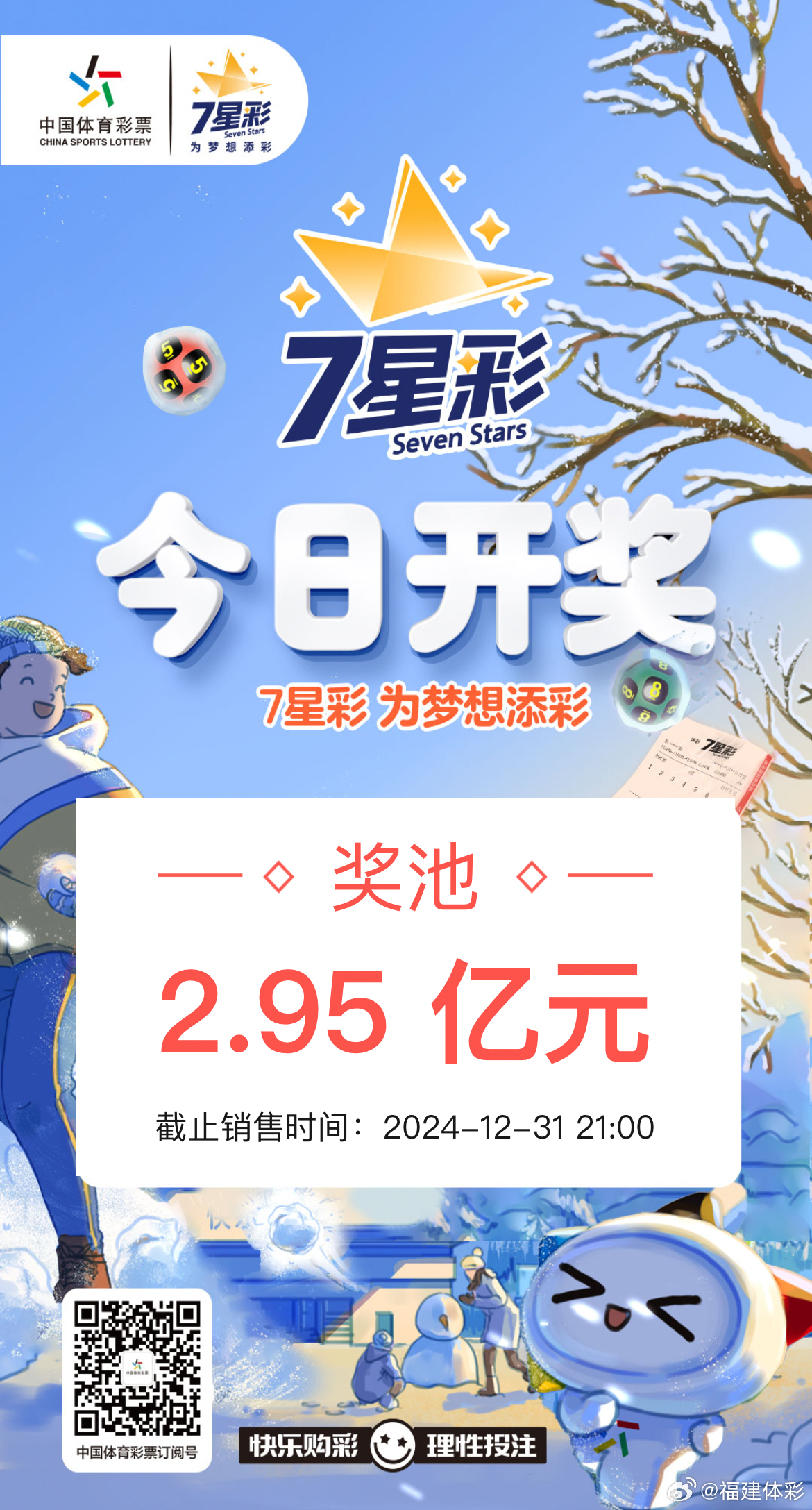 23021期七星彩开奖结果揭晓，梦想与幸运的碰撞