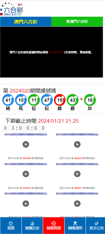 澳门六开奖历史查询一览表最新版全文解读