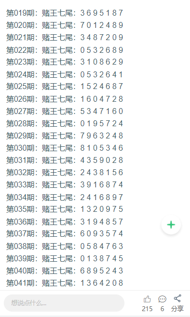 2024年澳门六门彩网最新版开奖信息表格深度解析与未来展望