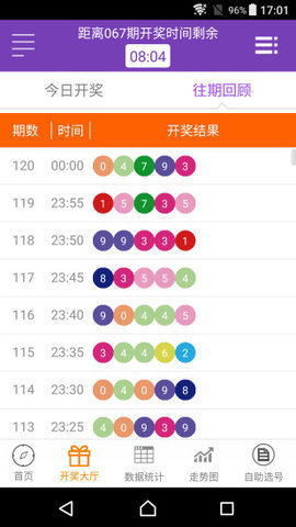 澳门六奖和彩开奖结果最新规则及查询下载指南