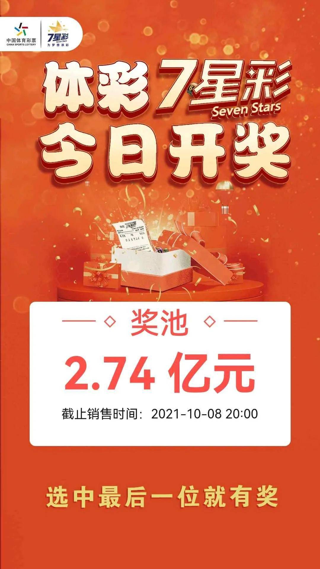 揭秘澳门六会彩2024年8月8日开奖结果，数字背后的幸运与期待