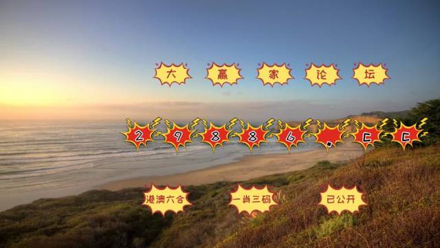 澳门六肖王小胖图片对比图分析最新